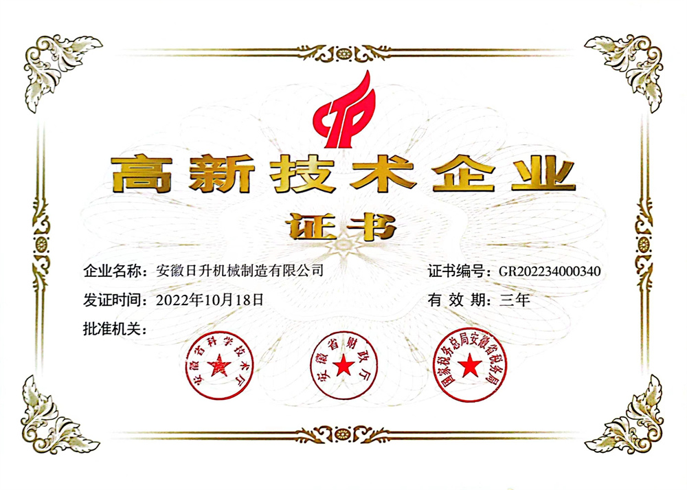 高新技術(shù)企業(yè)證書(shū)