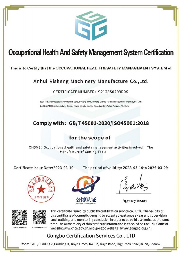 職業(yè)健康安全管理體系認(rèn)證證書(shū)