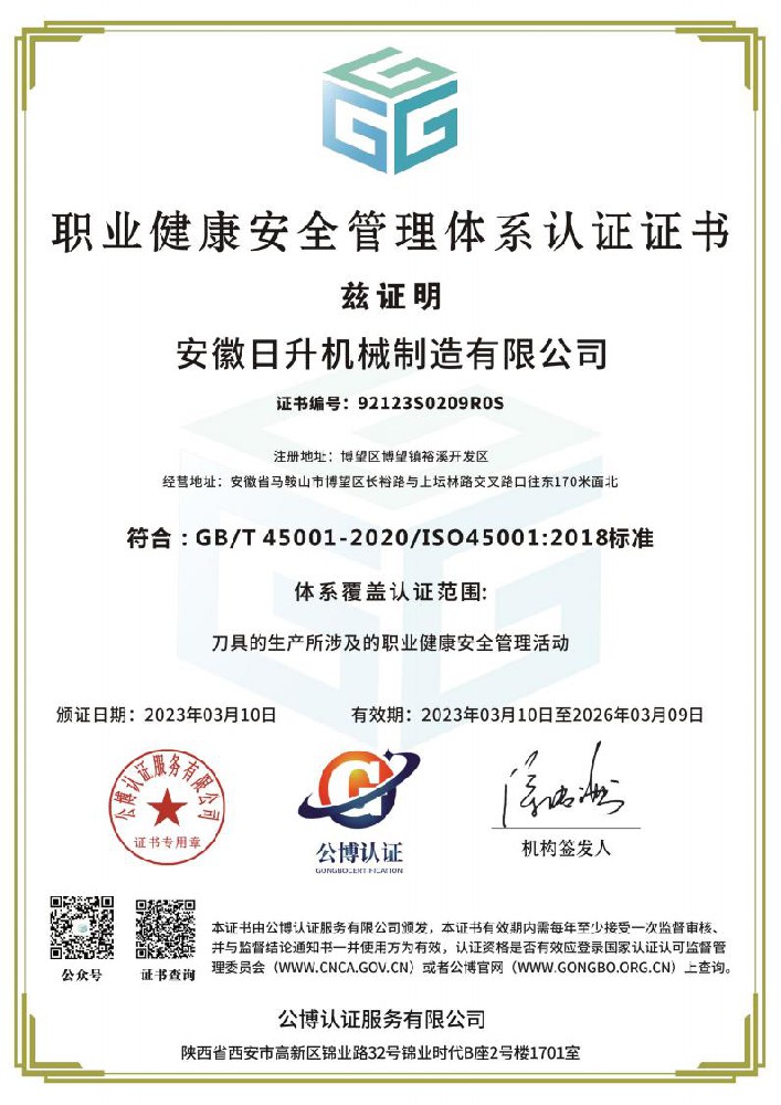 職業(yè)健康安全管理體系認(rèn)證證書(shū)