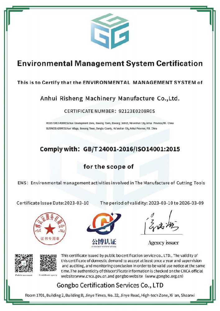 環(huán)境管理體系認(rèn)證證書(shū)