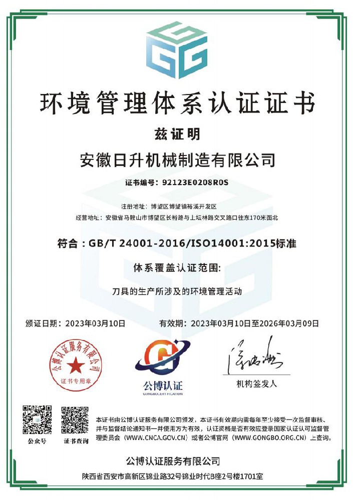 環(huán)境管理體系認(rèn)證證書(shū)