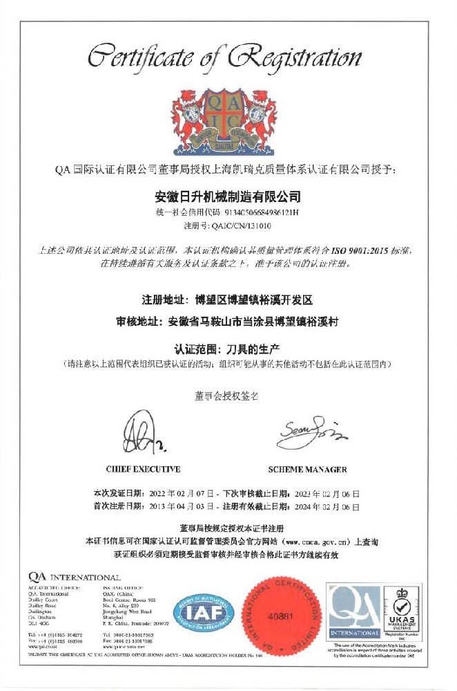 ISO9001:2015質(zhì)量體系認(rèn)證證書(shū)