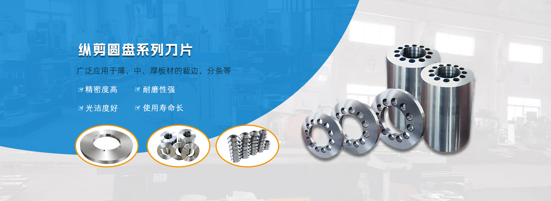 縱剪圓盤(pán)刀片定制